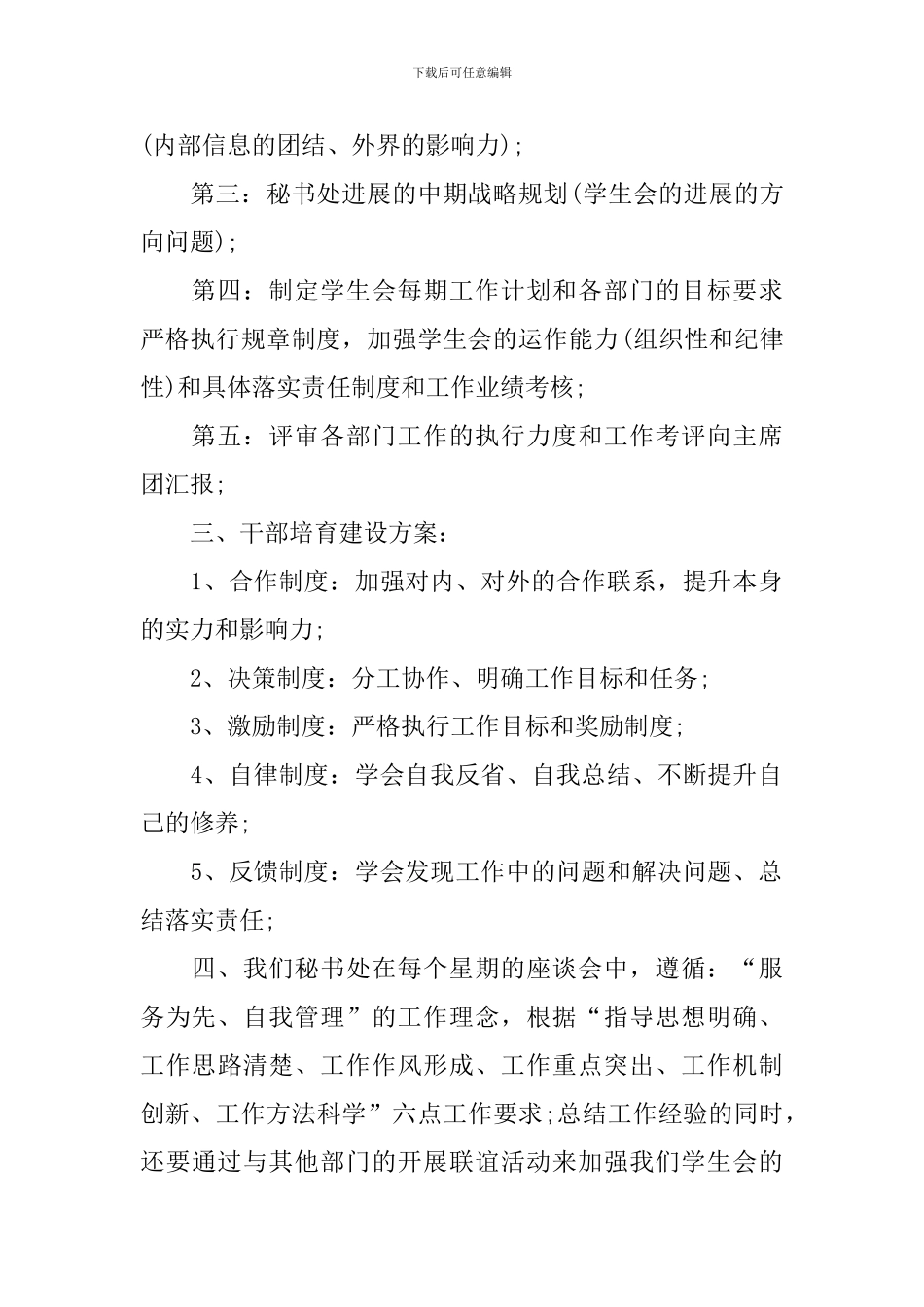 关于办公室文秘工作计划模板汇总八篇_第2页