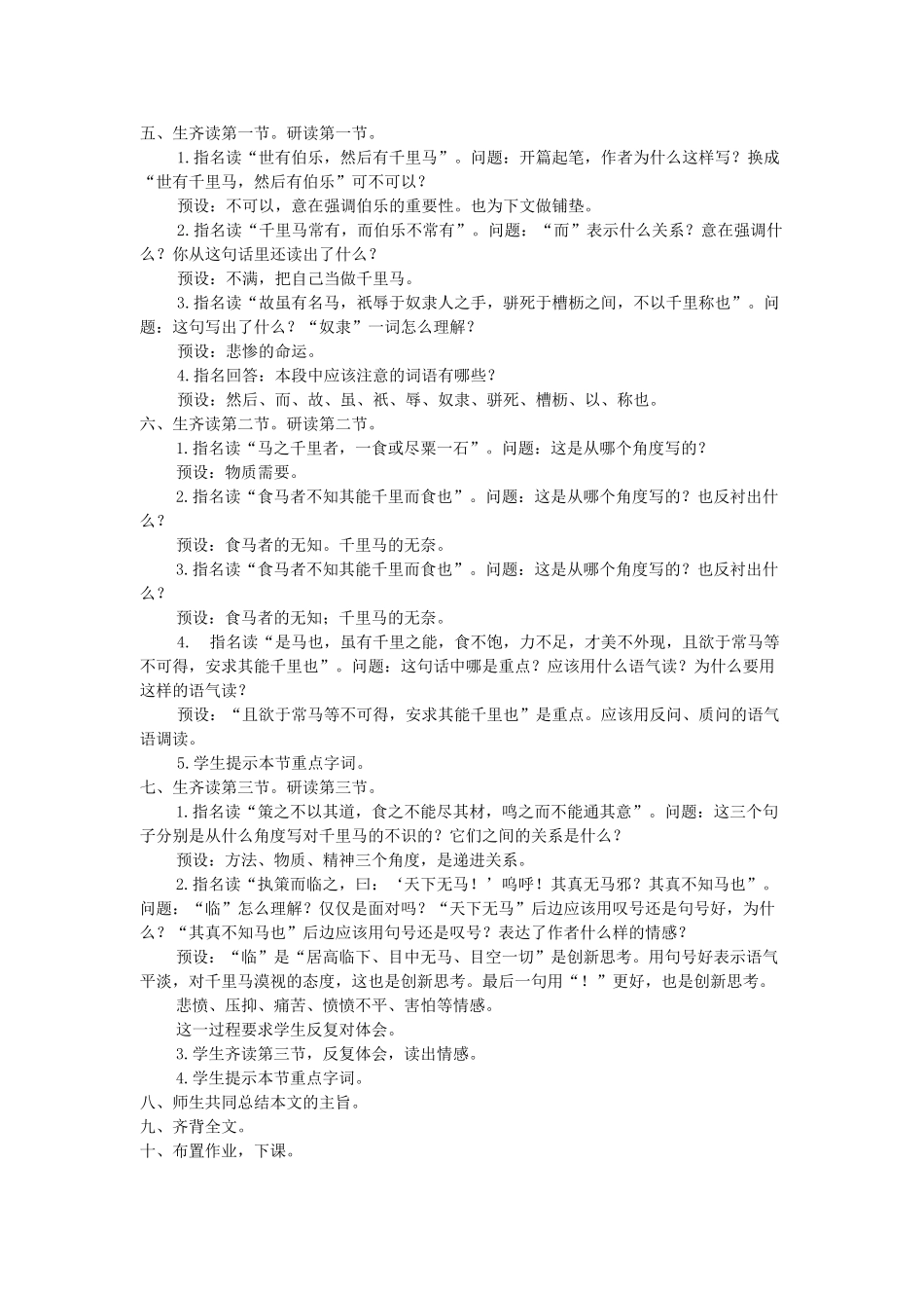 九年级语文上册 第七单元 第28课《马说》教学设计 语文版-语文版初中九年级上册语文教案_第2页