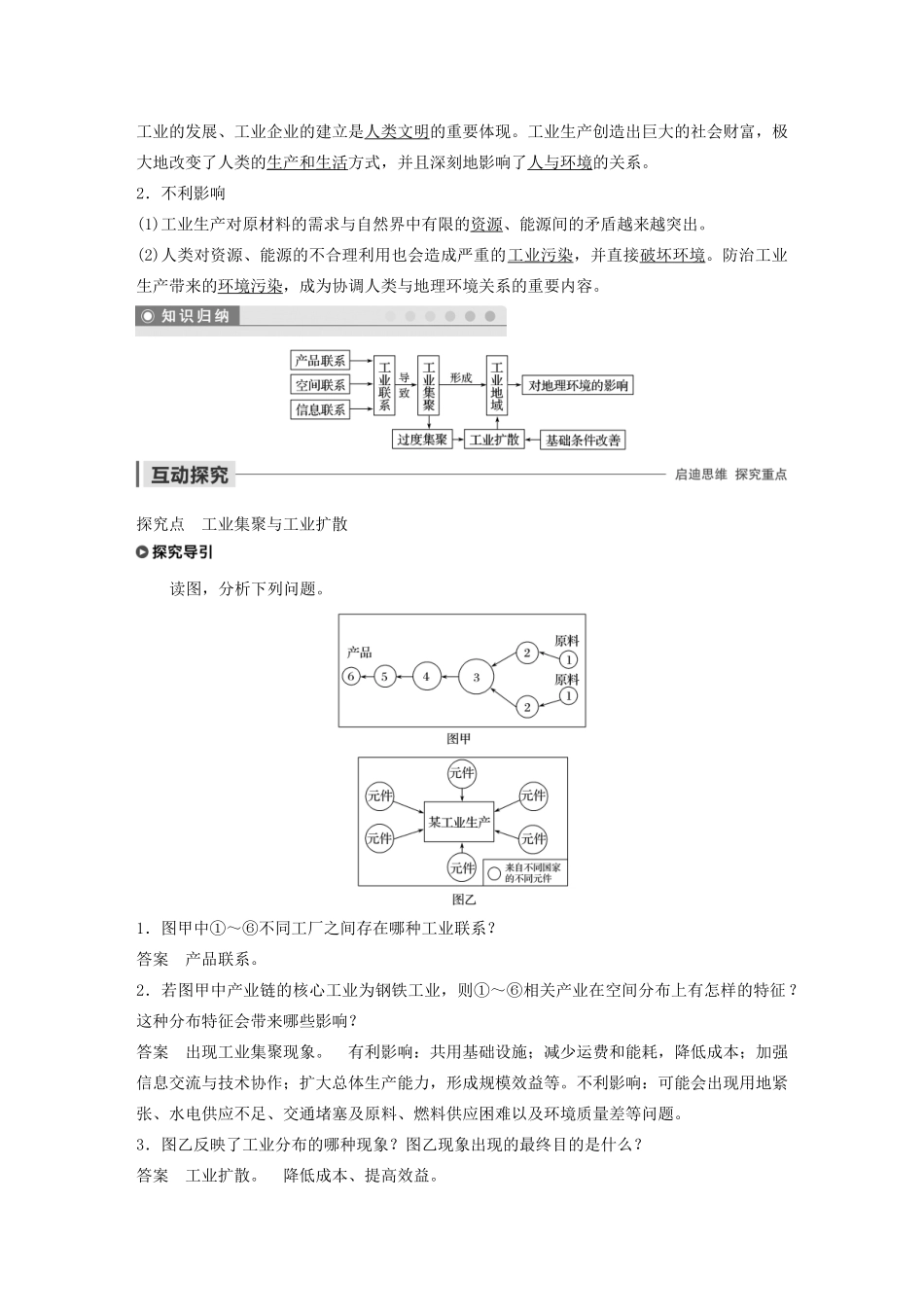 高中地理 第3单元 产业活动与地理环境 第二节 工业生产与地理环境 课时2 工业地域的形成 工业生产对地理环境的影响导学案 鲁教版必修2-鲁教版高一必修2地理学案_第2页