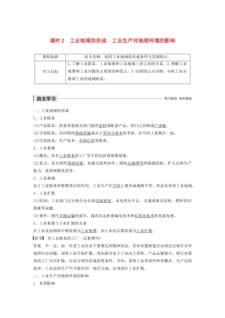 高中地理 第3单元 产业活动与地理环境 第二节 工业生产与地理环境 课时2 工业地域的形成 工业生产对地理环境的影响导学案 鲁教版必修2-鲁教版高一必修2地理学案