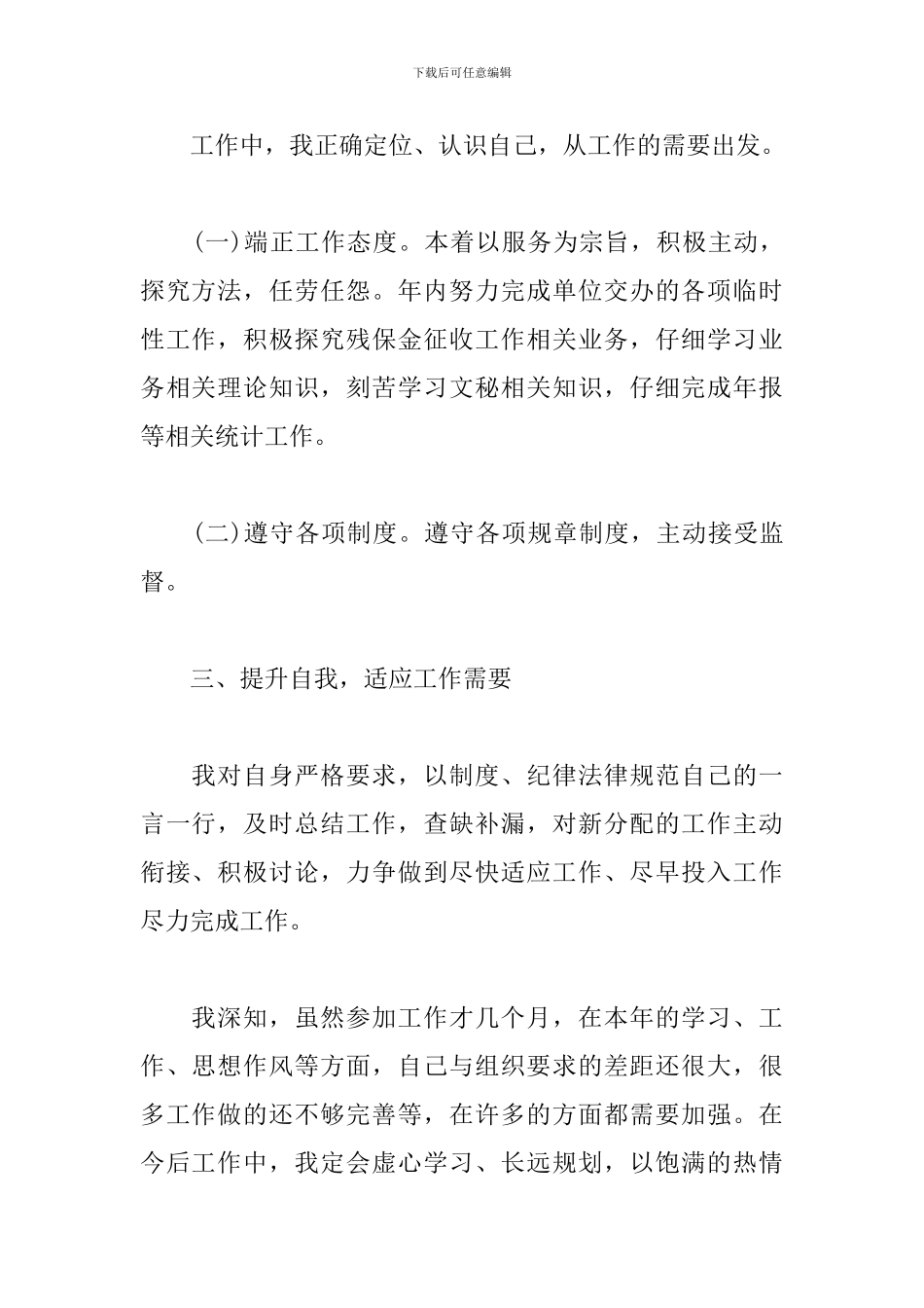 2024年度个人思想工作情况总结范文5篇_第2页