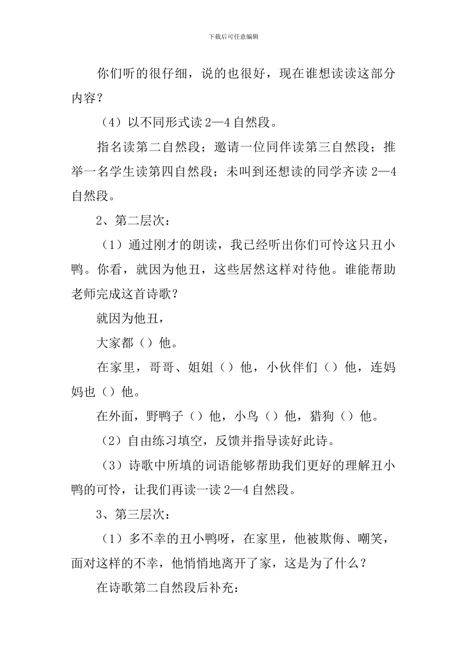 丑小鸭教学设计范文_第2页