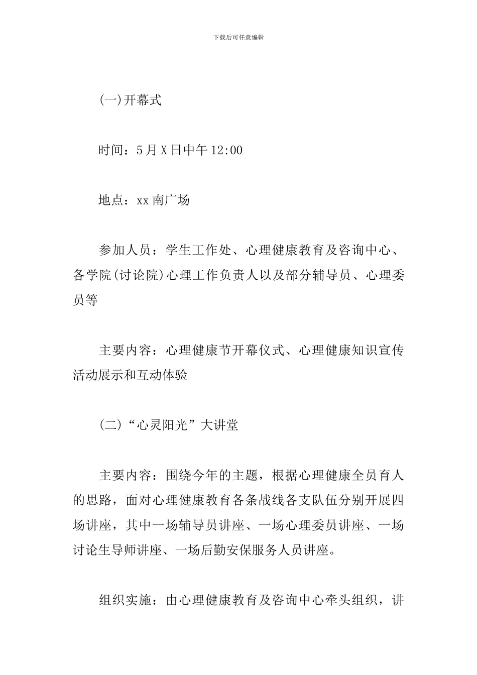 大学生心理健康节系列活动方案_第2页