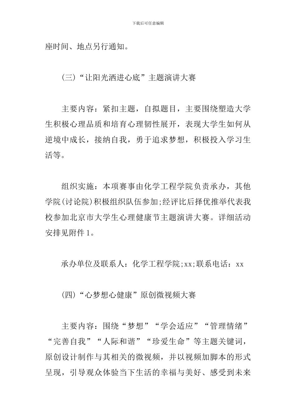 大学生心理健康节系列活动方案_第3页