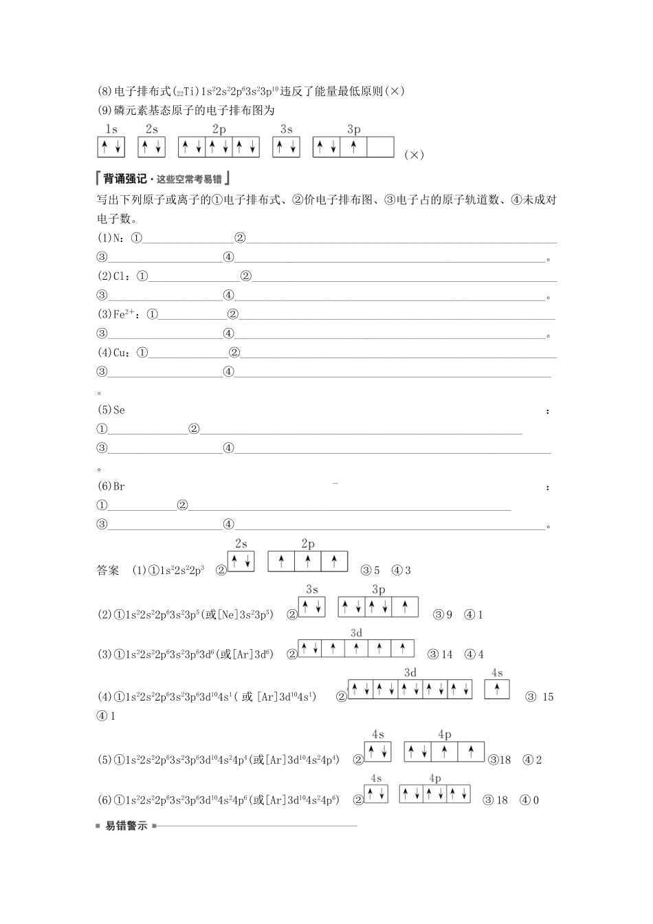 高考化学一轮复习 第十二章 有机化学基础 第37讲 原子结构与性质学案-人教版高三全册化学学案_第3页