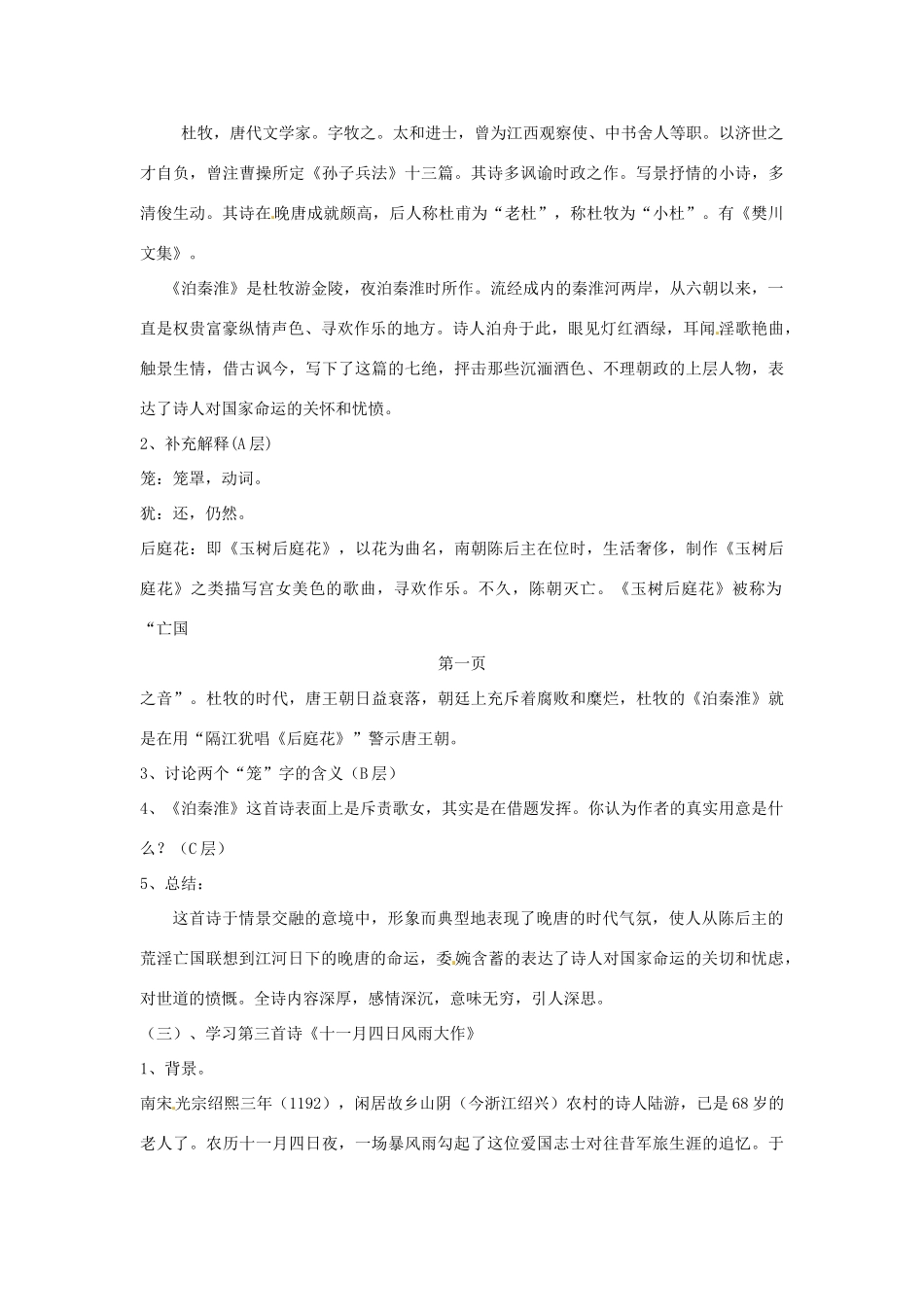 江苏省东台市唐洋镇中学八年级语文上册《第9课 古诗四首》教案 苏教版_第2页