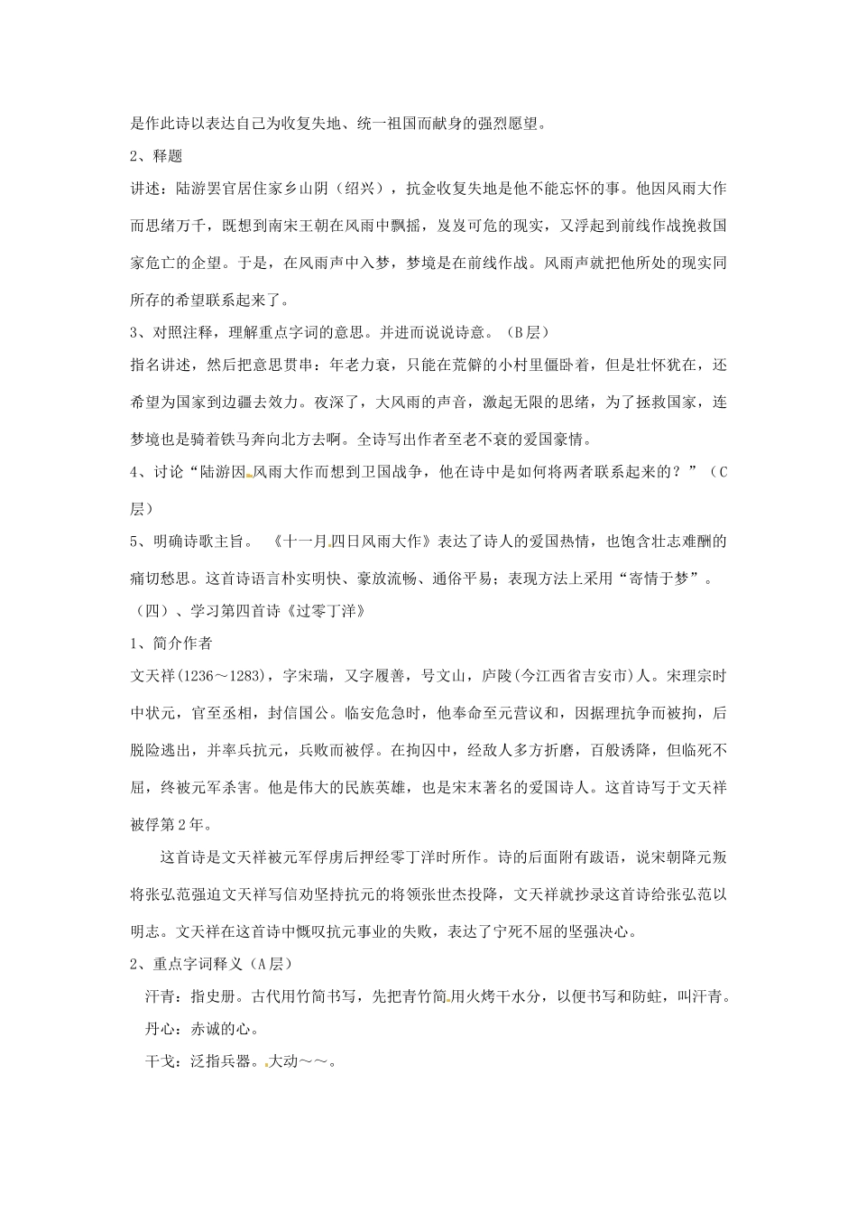 江苏省东台市唐洋镇中学八年级语文上册《第9课 古诗四首》教案 苏教版_第3页