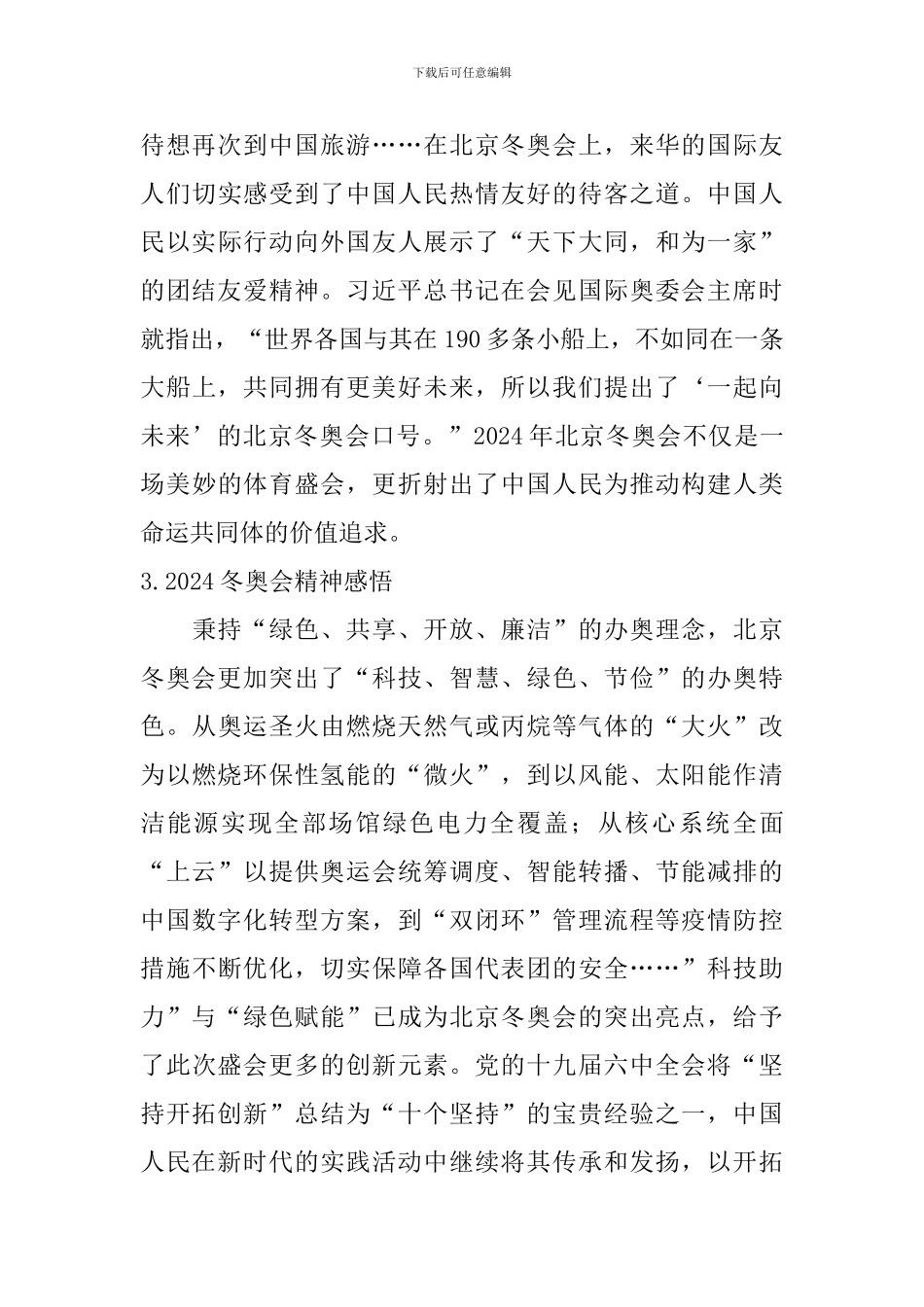 2024冬奥会精神感悟_第2页