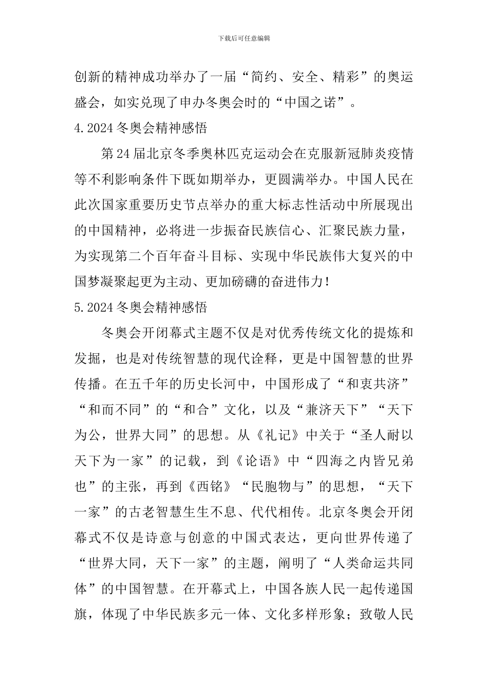 2024冬奥会精神感悟_第3页