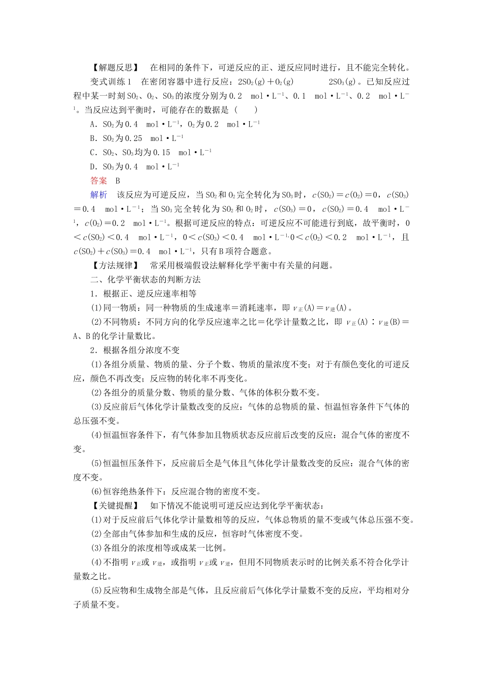 高中化学 第2章 化学键化学反应与能量 第2节 化学反应的快慢和限度 第2课时 化学反应的限度同步备课学案 鲁科版必修2-鲁科版高一必修2化学学案_第3页