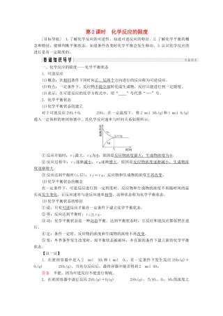 高中化学 第2章 化学键化学反应与能量 第2节 化学反应的快慢和限度 第2课时 化学反应的限度同步备课学案 鲁科版必修2-鲁科版高一必修2化学学案