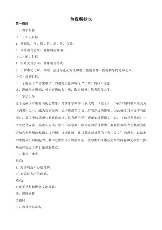 鄂教版九年级语文上册鱼我所欲也