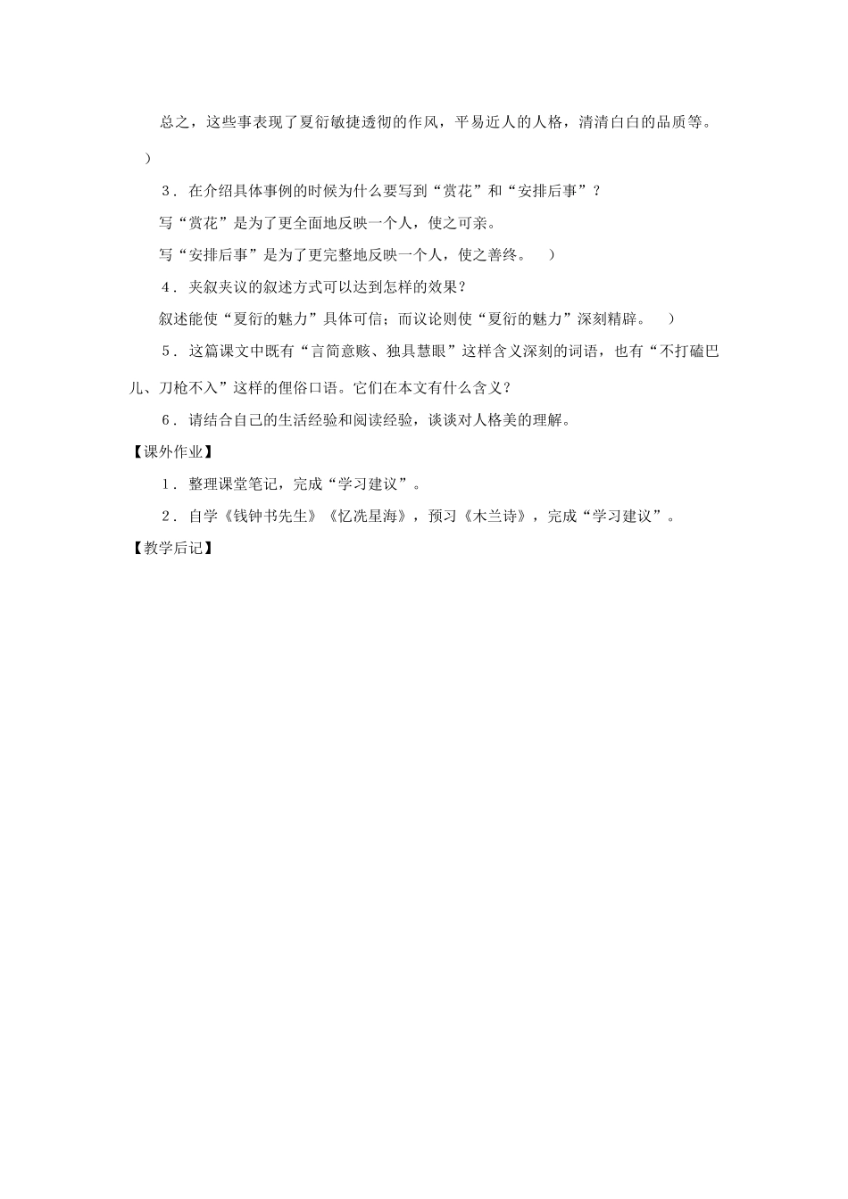 九年级语文下册 第26课《夏衍的魅力》教案 沪教版_第3页