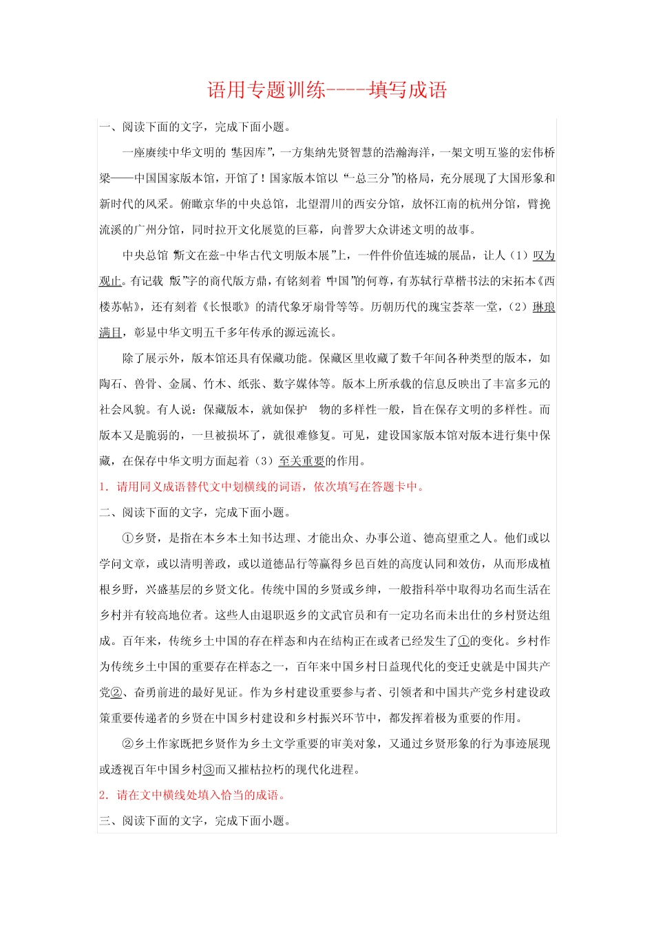 2024届高考语文复习-语用专题训练-填写成语(含答案) _第1页