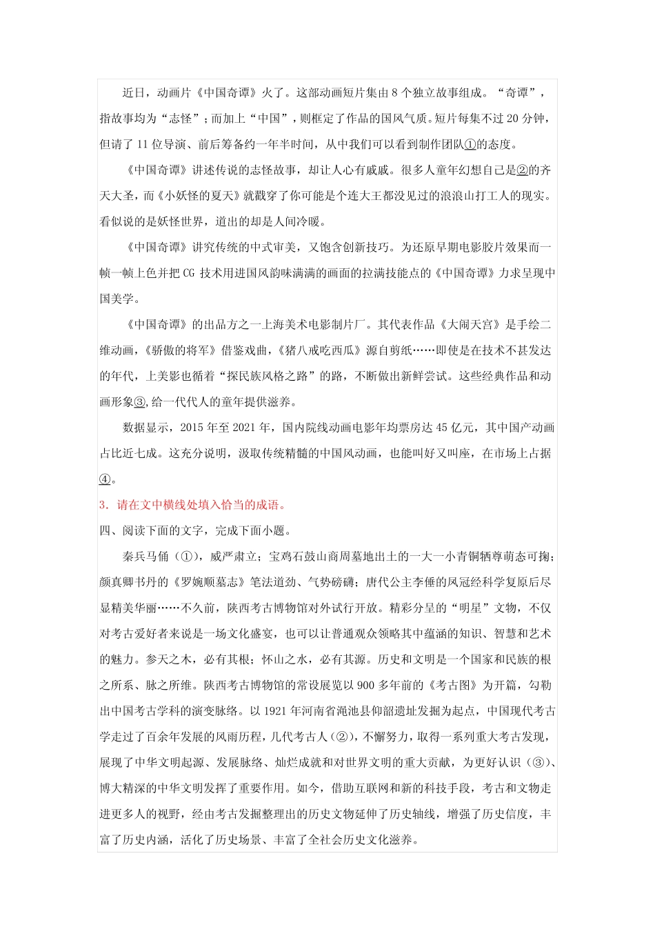 2024届高考语文复习-语用专题训练-填写成语(含答案) _第2页