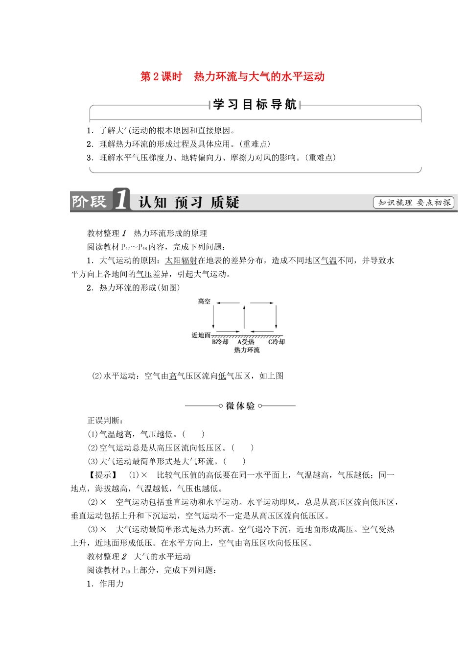 高中地理 第2章 自然环境中的物质运动和能量交换 第3节 大气环境（第2课时)热力环流与大气的水平运动学案 湘教版必修1-湘教版高一必修1地理学案_第1页