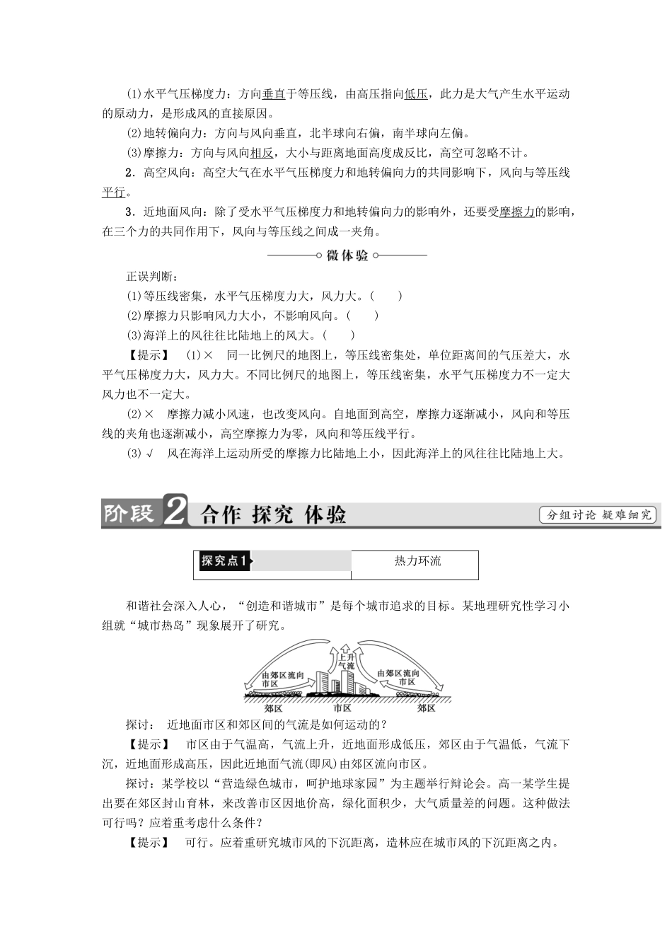高中地理 第2章 自然环境中的物质运动和能量交换 第3节 大气环境（第2课时)热力环流与大气的水平运动学案 湘教版必修1-湘教版高一必修1地理学案_第2页