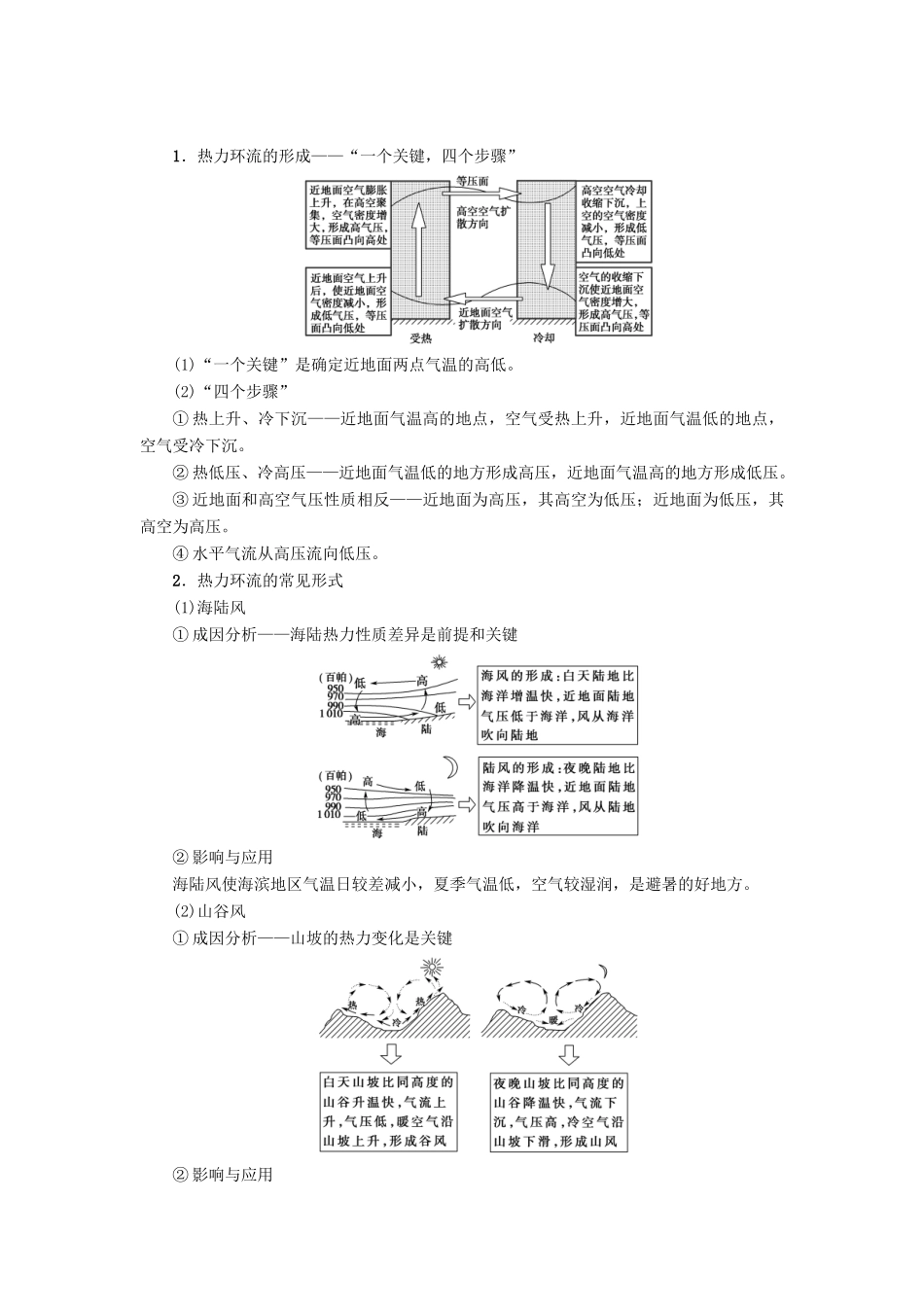 高中地理 第2章 自然环境中的物质运动和能量交换 第3节 大气环境（第2课时)热力环流与大气的水平运动学案 湘教版必修1-湘教版高一必修1地理学案_第3页