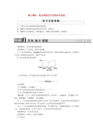 高中地理 第2章 自然环境中的物质运动和能量交换 第3节 大气环境（第2课时)热力环流与大气的水平运动学案 湘教版必修1-湘教版高一必修1地理学案