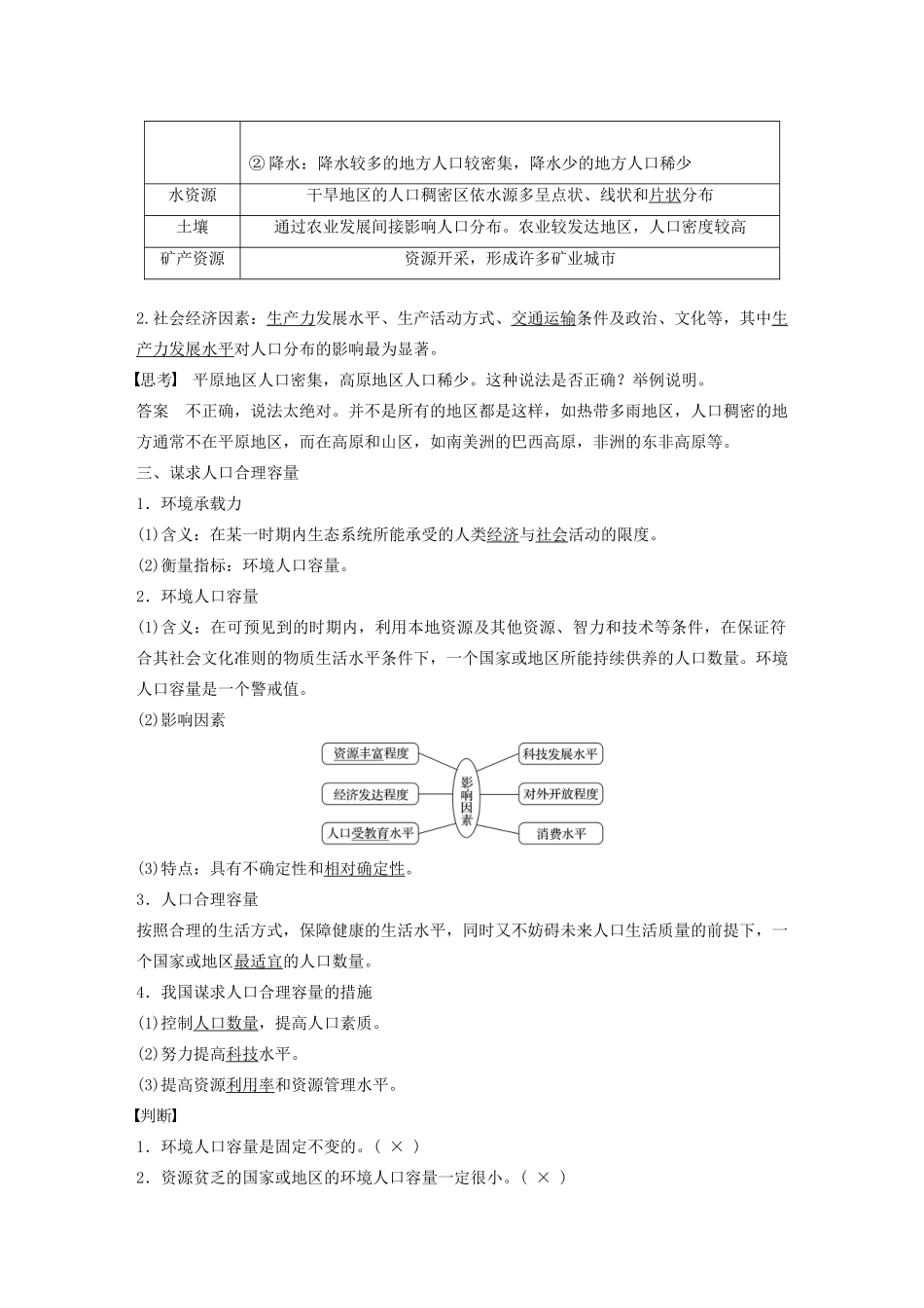 高中地理 第1单元 人口与地理环境 第三节 人口分布与人口合理容量导学案 鲁教版必修2-鲁教版高一必修2地理学案_第2页