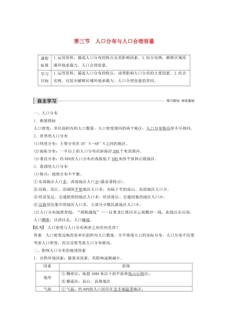 高中地理 第1单元 人口与地理环境 第三节 人口分布与人口合理容量导学案 鲁教版必修2-鲁教版高一必修2地理学案