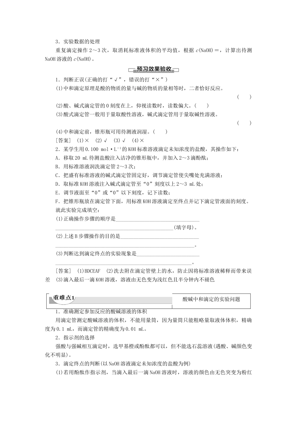 高中化学 第3章 水溶液中的离子平衡 第2节 水的电离和溶液的酸碱性 课时3 酸碱中和滴定导学案 新人教版选修4-新人教版高二选修4化学学案_第2页