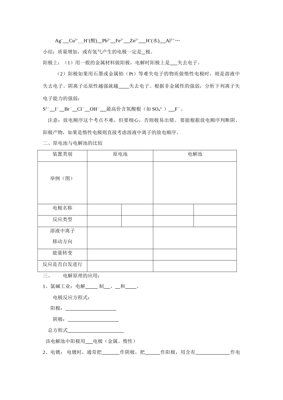 高中化学 第三章 水溶液中的离子平衡 第一节 弱电解质的电离学案 新人教版选修4_第2页