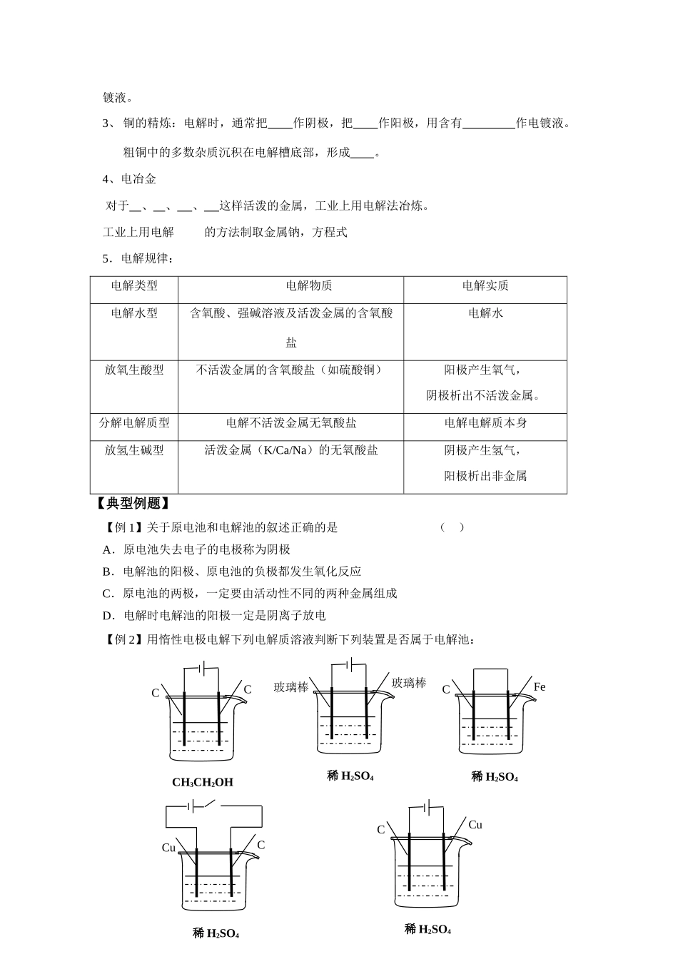 高中化学 第三章 水溶液中的离子平衡 第一节 弱电解质的电离学案 新人教版选修4_第3页