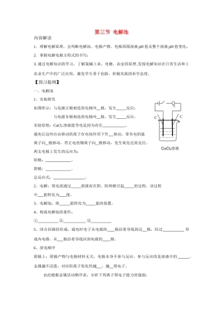 高中化学 第三章 水溶液中的离子平衡 第一节 弱电解质的电离学案 新人教版选修4
