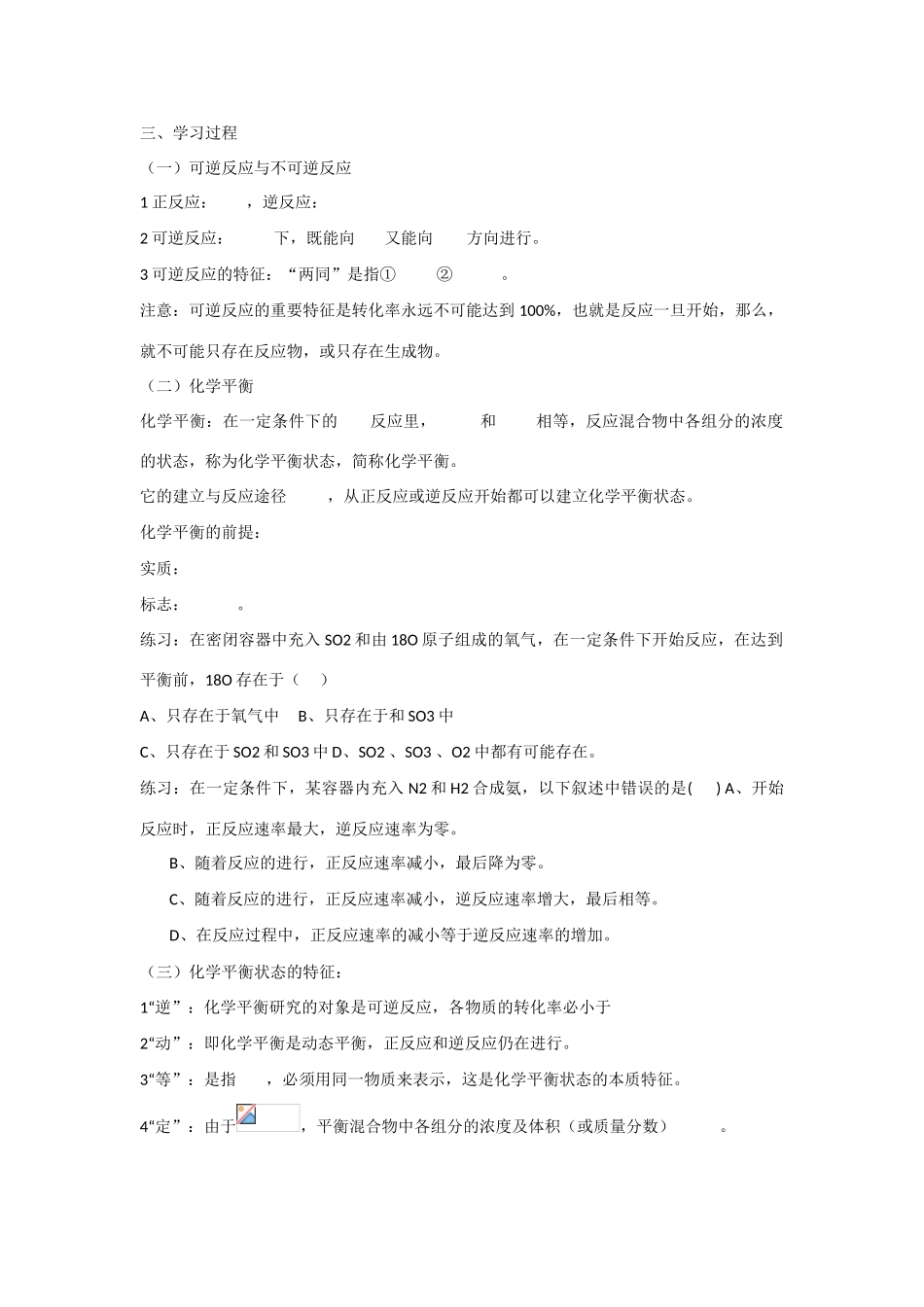 高中化学 第二章 第三节 化学平衡学案 新人教版选修4_第2页