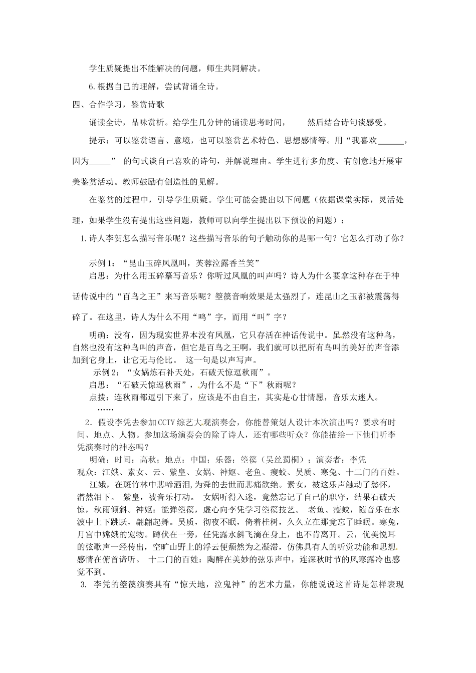 山东省枣庄市峄城区吴林街道中学九年级语文上册 第二单元 比较 探究（第三课时）教案 北师大版_第2页