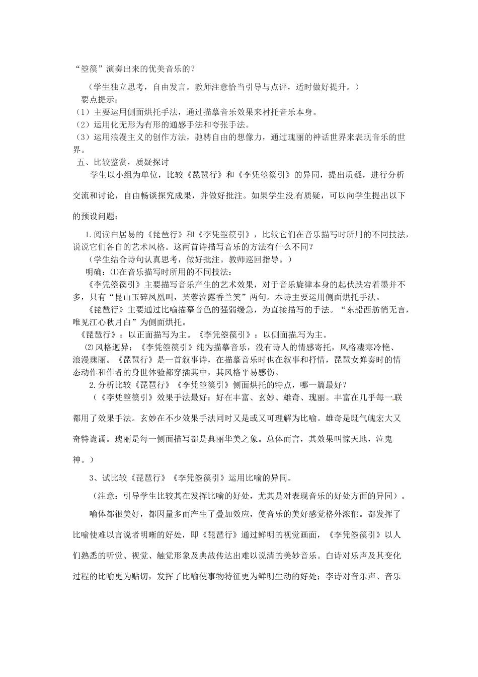 山东省枣庄市峄城区吴林街道中学九年级语文上册 第二单元 比较 探究（第三课时）教案 北师大版_第3页