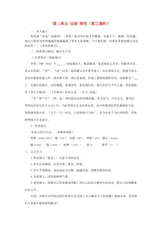 山东省枣庄市峄城区吴林街道中学九年级语文上册 第二单元 比较 探究（第三课时）教案 北师大版