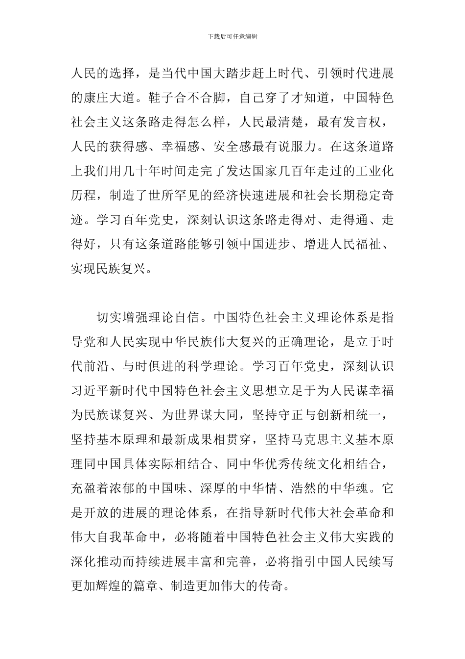 关于2024年学史增信-薪火相传学习研讨发言材料范文_第2页