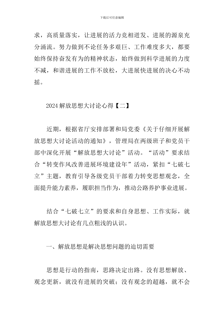 2024解放思想大讨论心得汇编_第3页