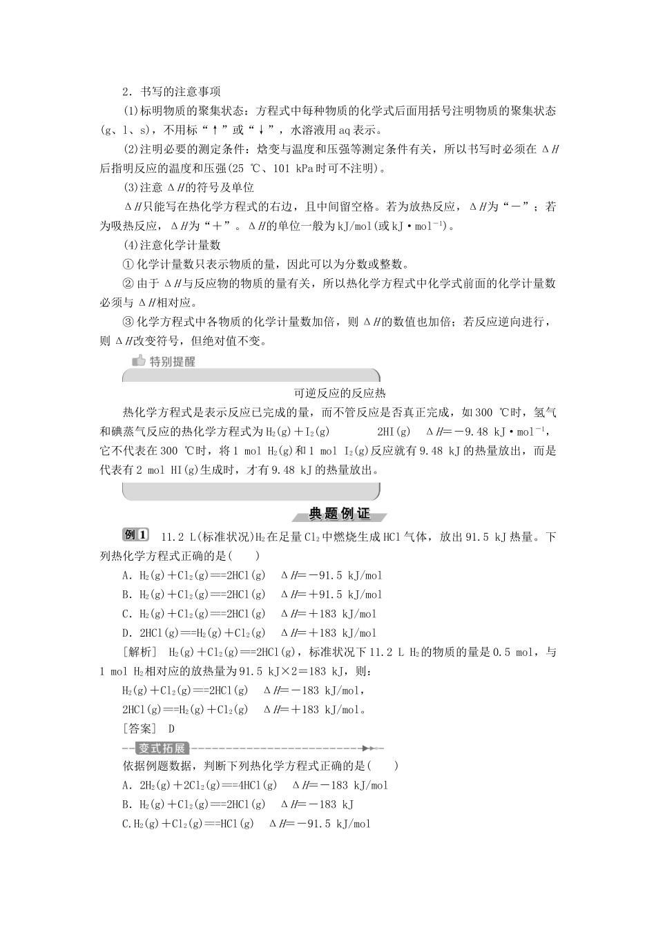 高中化学 第一章 化学反应与能量 1.1 化学反应与能量的变化（第2课时）热化学方程式 中和热的测定导学案 新人教版选修4-新人教版高二选修4化学学案_第2页