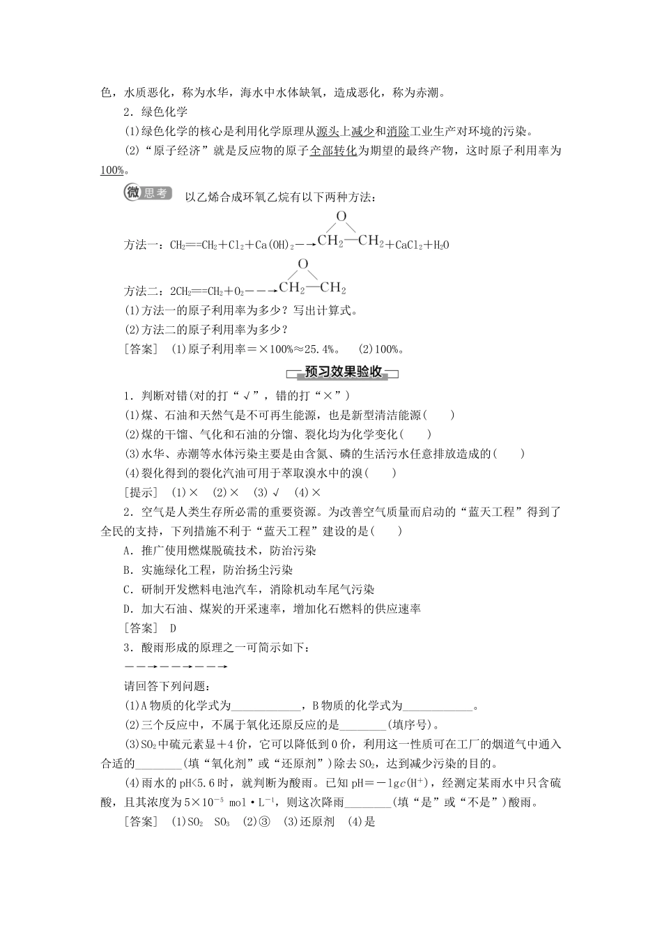 高中化学 第4章 化学与自然资源的开发利用 第2节 资源综合利用 环境保护学案 新人教版必修2-新人教版高中必修2化学学案_第3页