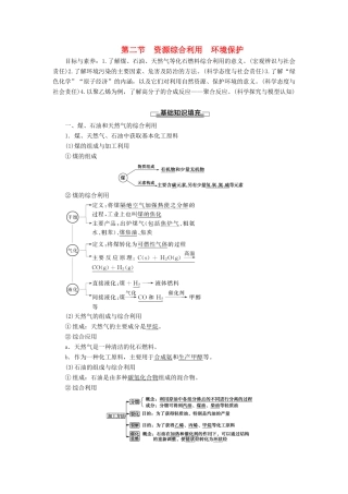 高中化学 第4章 化学与自然资源的开发利用 第2节 资源综合利用 环境保护学案 新人教版必修2-新人教版高中必修2化学学案
