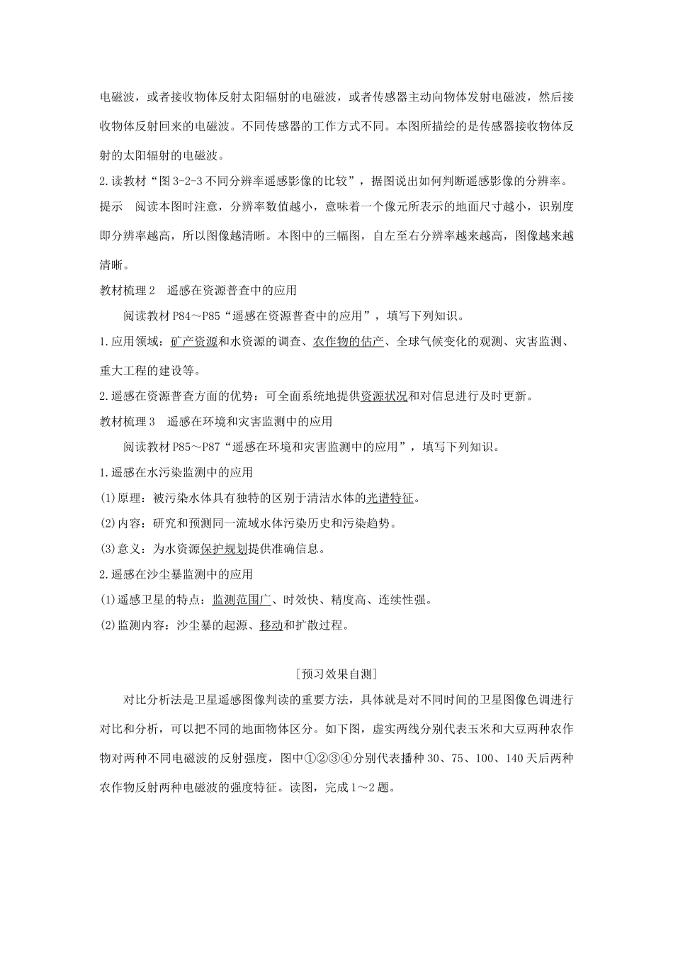 高中地理 第三章 地理信息技术的应用 第二节 遥感技术的应用学案 中图版必修3-中图版高一必修3地理学案_第2页
