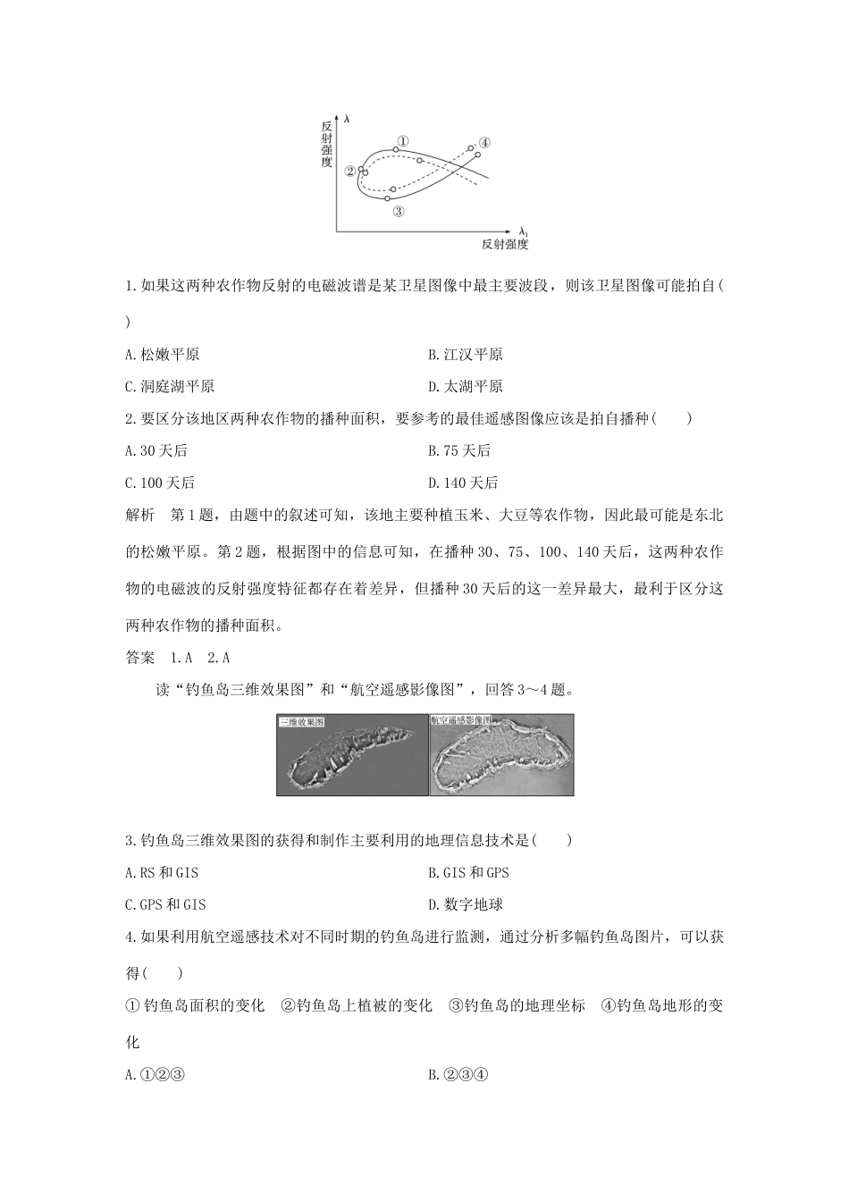 高中地理 第三章 地理信息技术的应用 第二节 遥感技术的应用学案 中图版必修3-中图版高一必修3地理学案_第3页