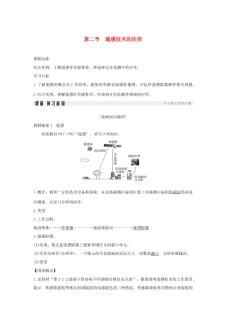 高中地理 第三章 地理信息技术的应用 第二节 遥感技术的应用学案 中图版必修3-中图版高一必修3地理学案