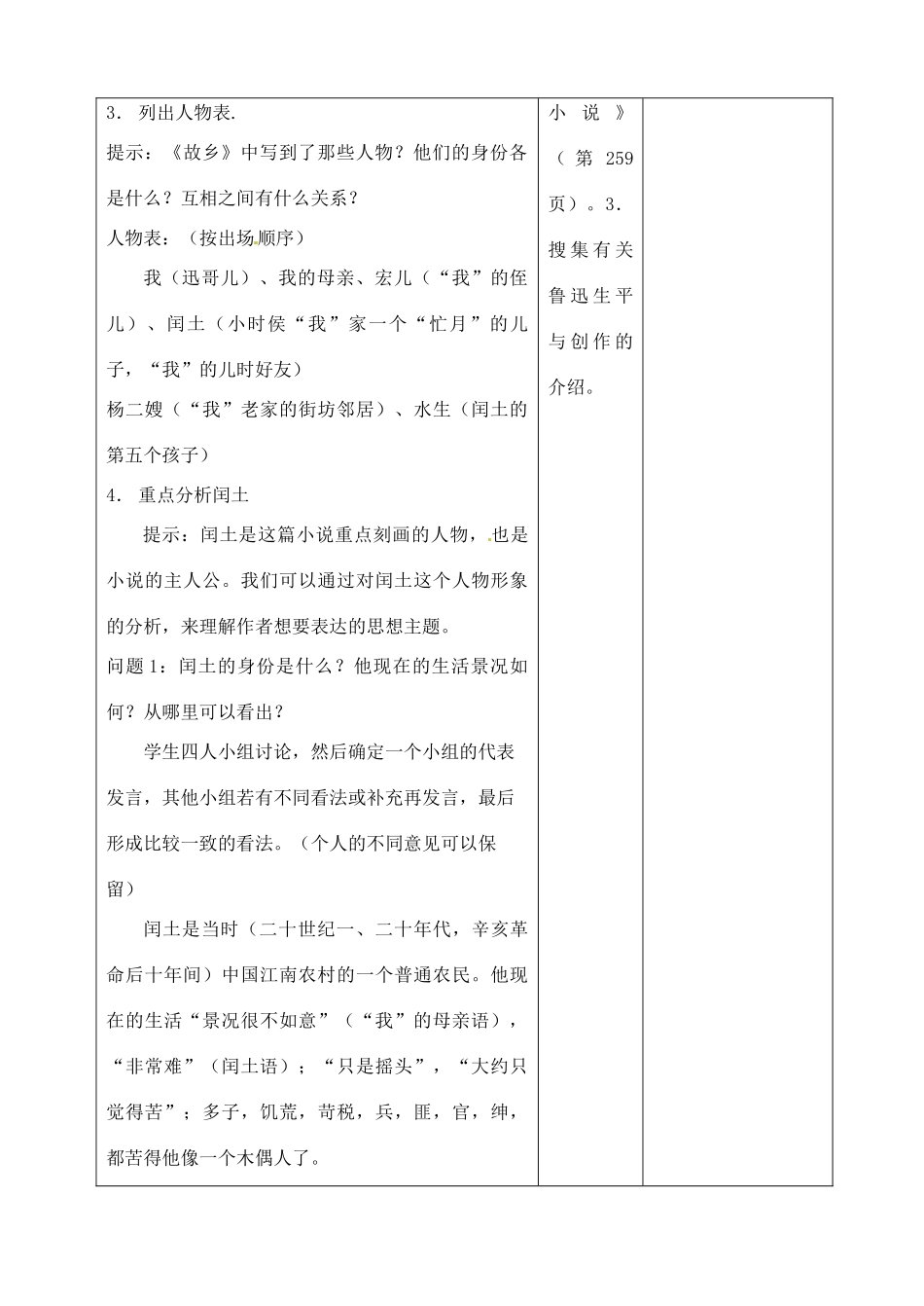 山东省胶南市理务关镇九年级语文上册 第九课《故乡》教案 新人教版_第2页
