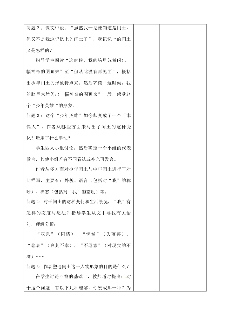 山东省胶南市理务关镇九年级语文上册 第九课《故乡》教案 新人教版_第3页
