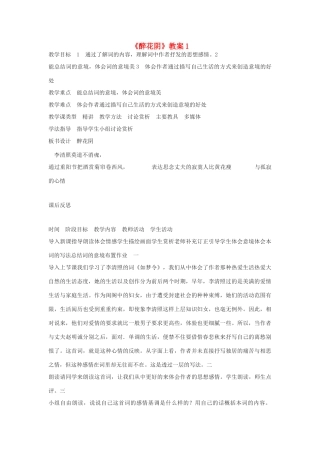 九年级语文下册 《醉花阴》教案1 鄂教版