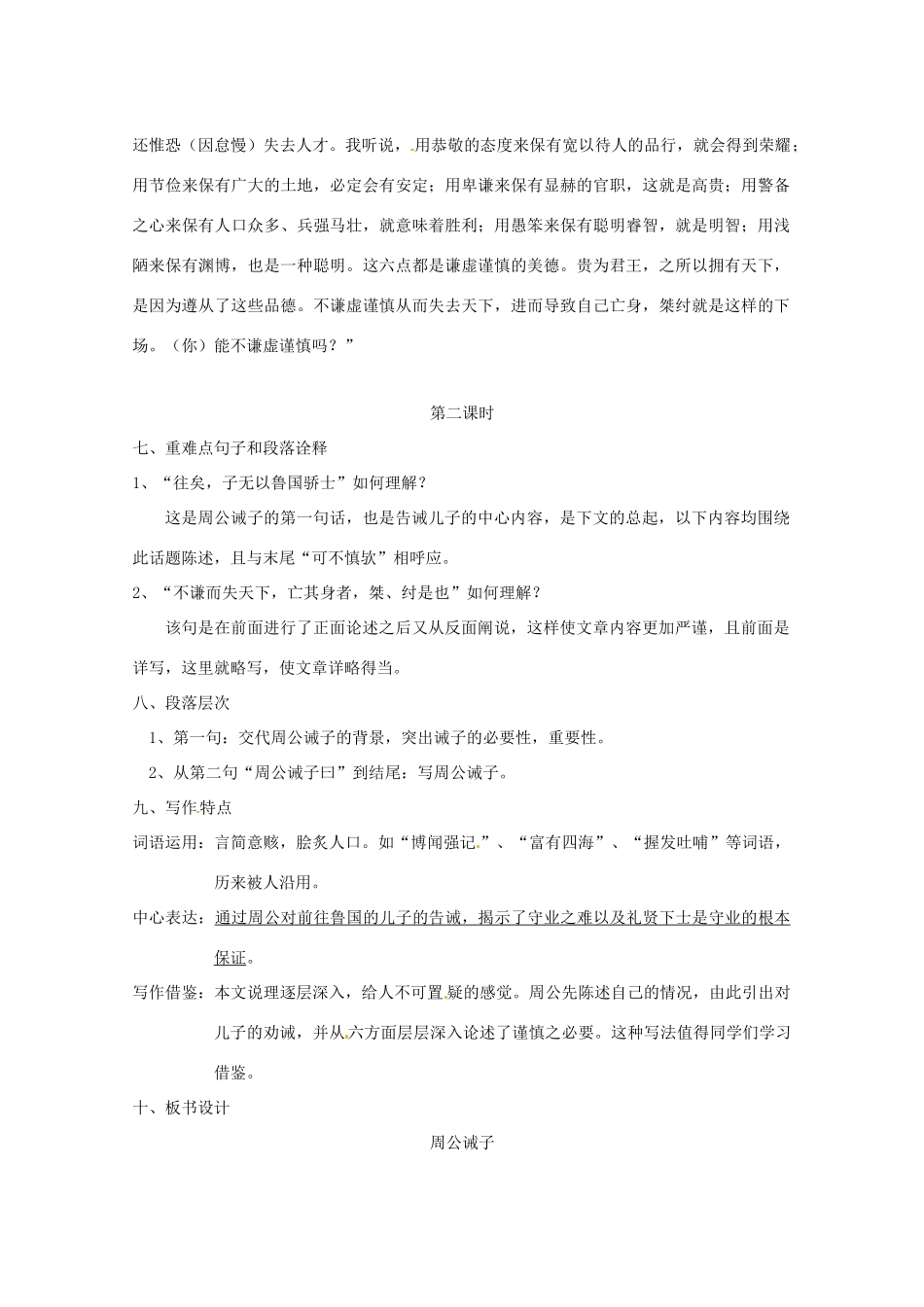 九年级语文下册 第27课《周公诫子》教案 语文版_第3页