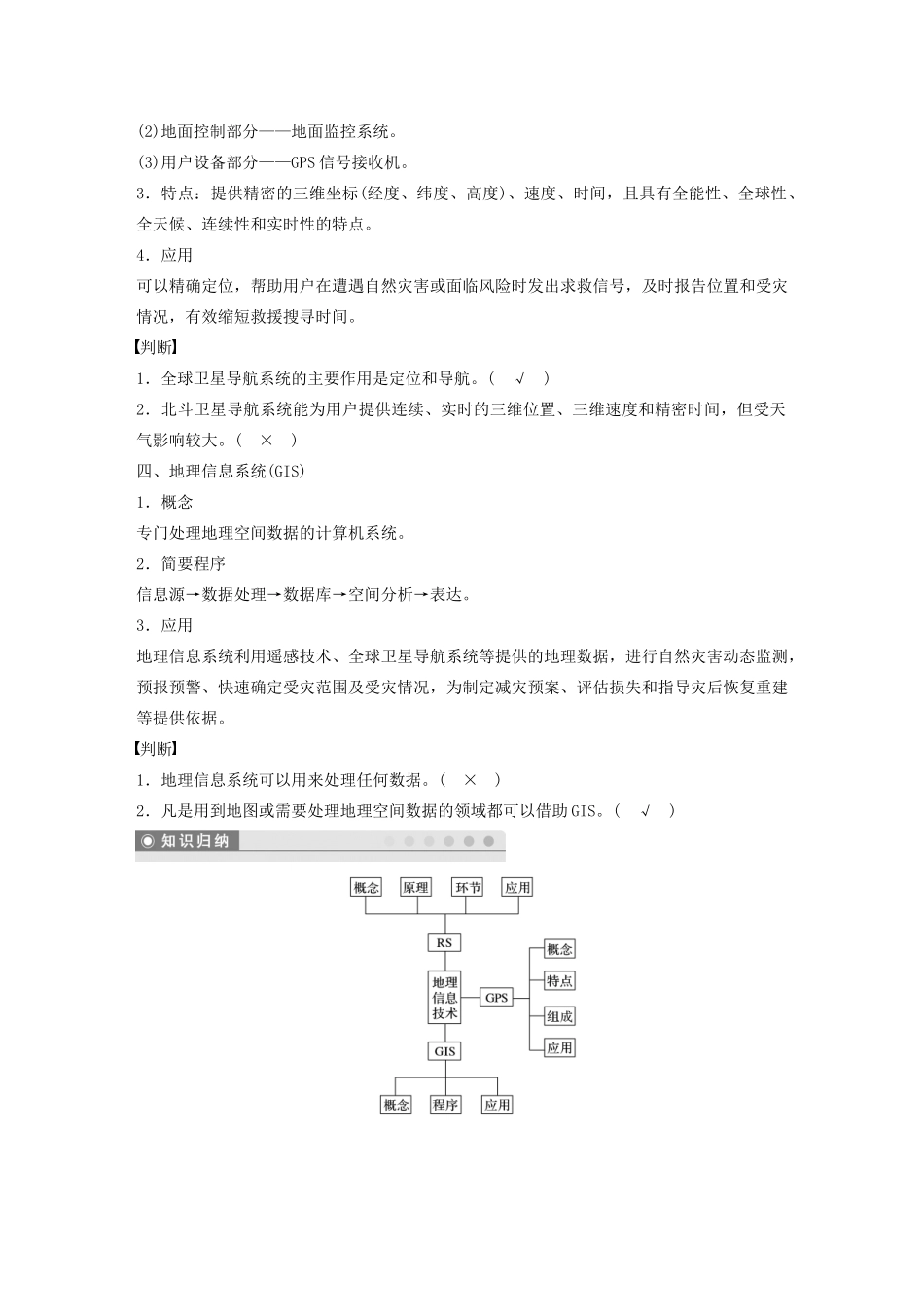 高中地理 第三章 自然灾害 第四节 地理信息技术在防灾减灾中的应用学案（含解析）湘教版必修1-湘教版高一必修1地理学案_第2页