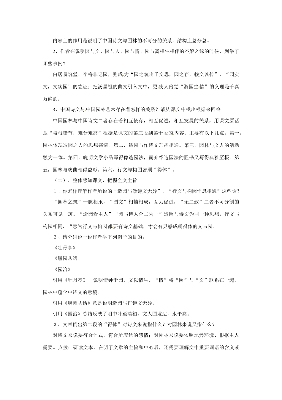 九年级语文下册第13课《中国诗文与中国园林艺术》教案冀教版_第2页