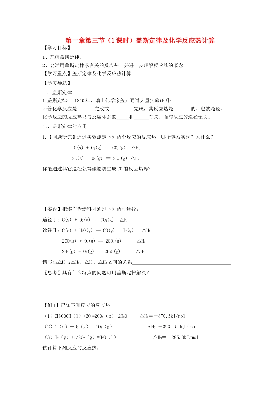 高中化学 第一章第三节学案 苏教版选修4_第1页