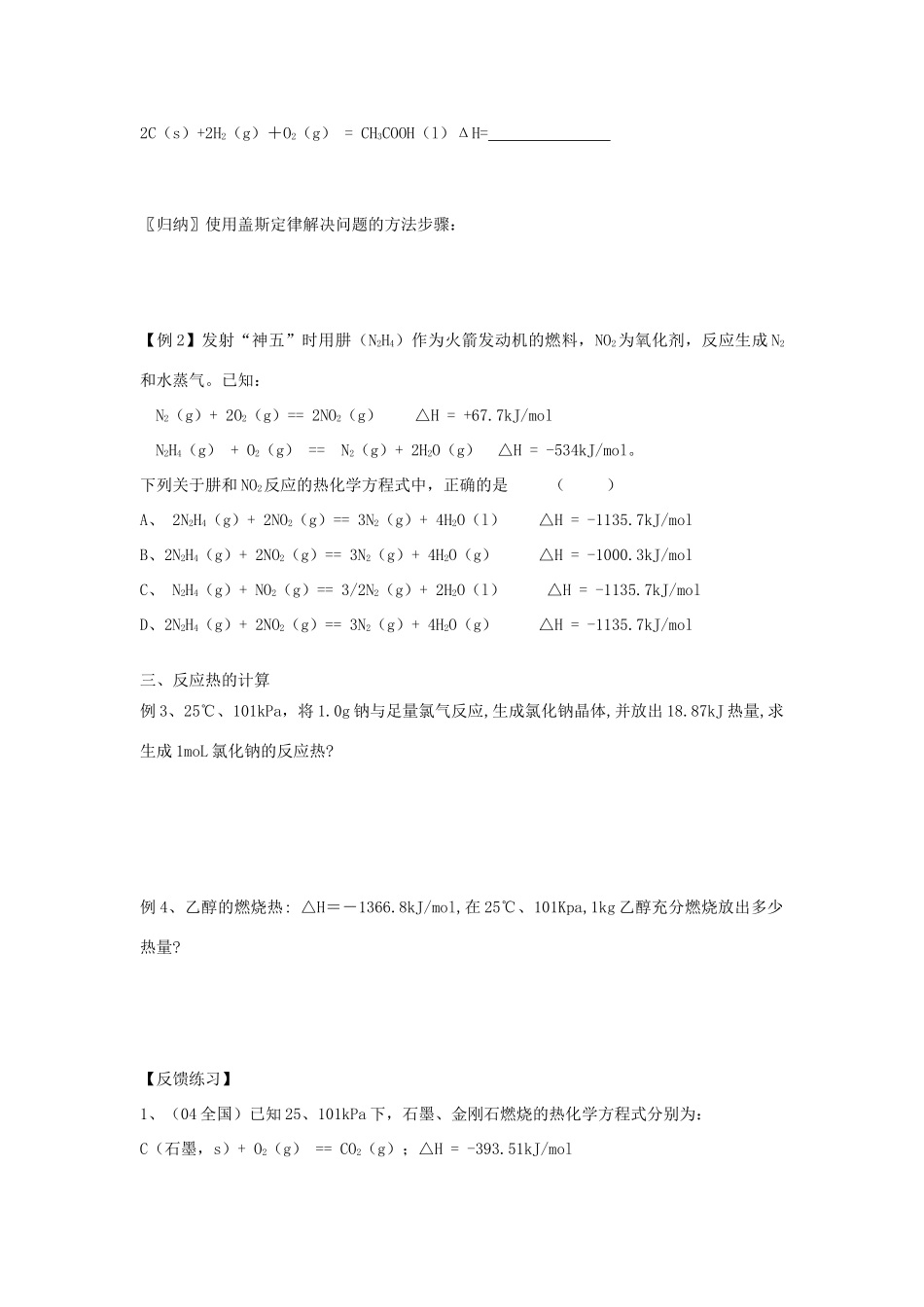 高中化学 第一章第三节学案 苏教版选修4_第2页