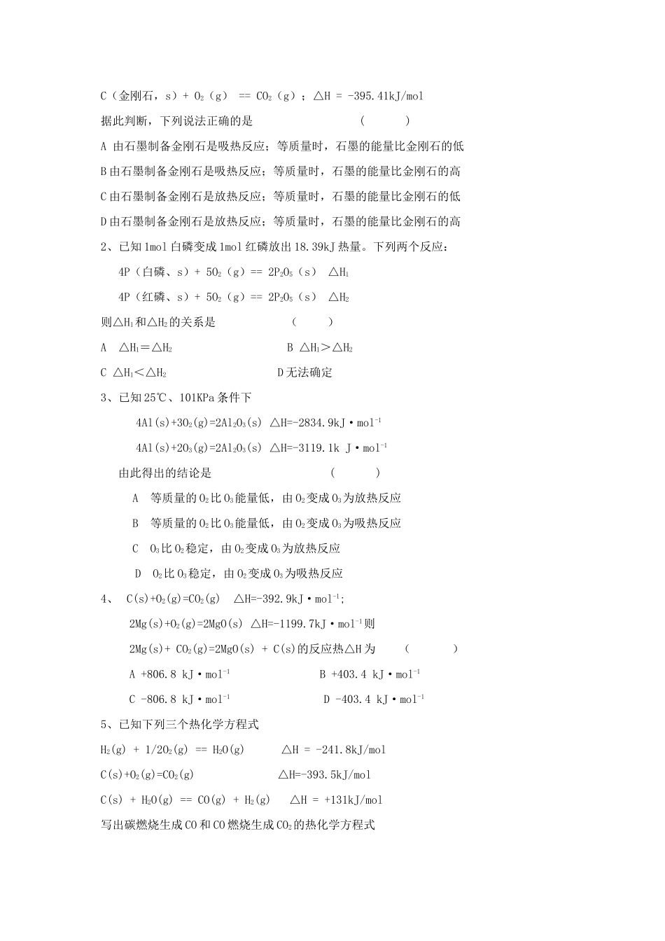 高中化学 第一章第三节学案 苏教版选修4_第3页